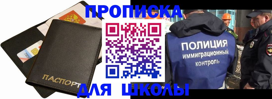 прописка для кредита в Асино