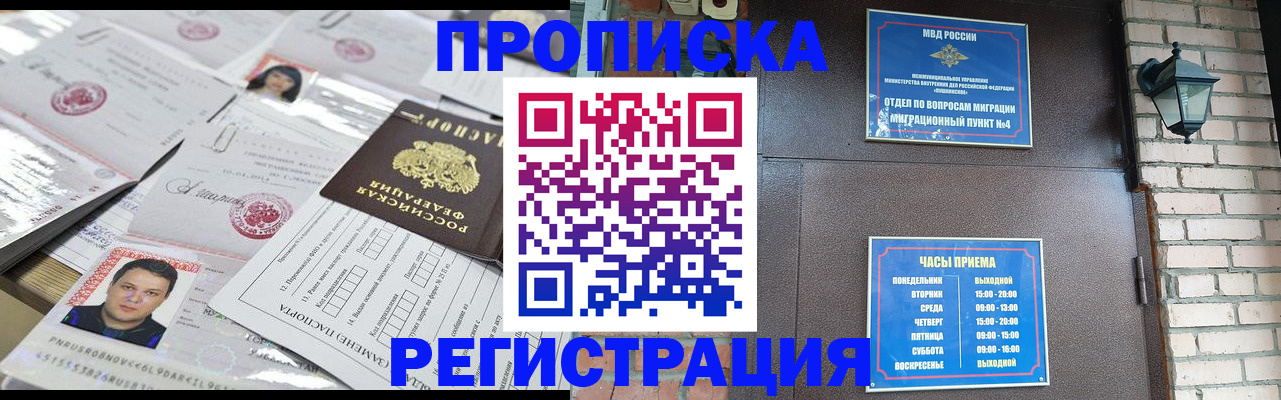 временная регистрация в квартире в Асино